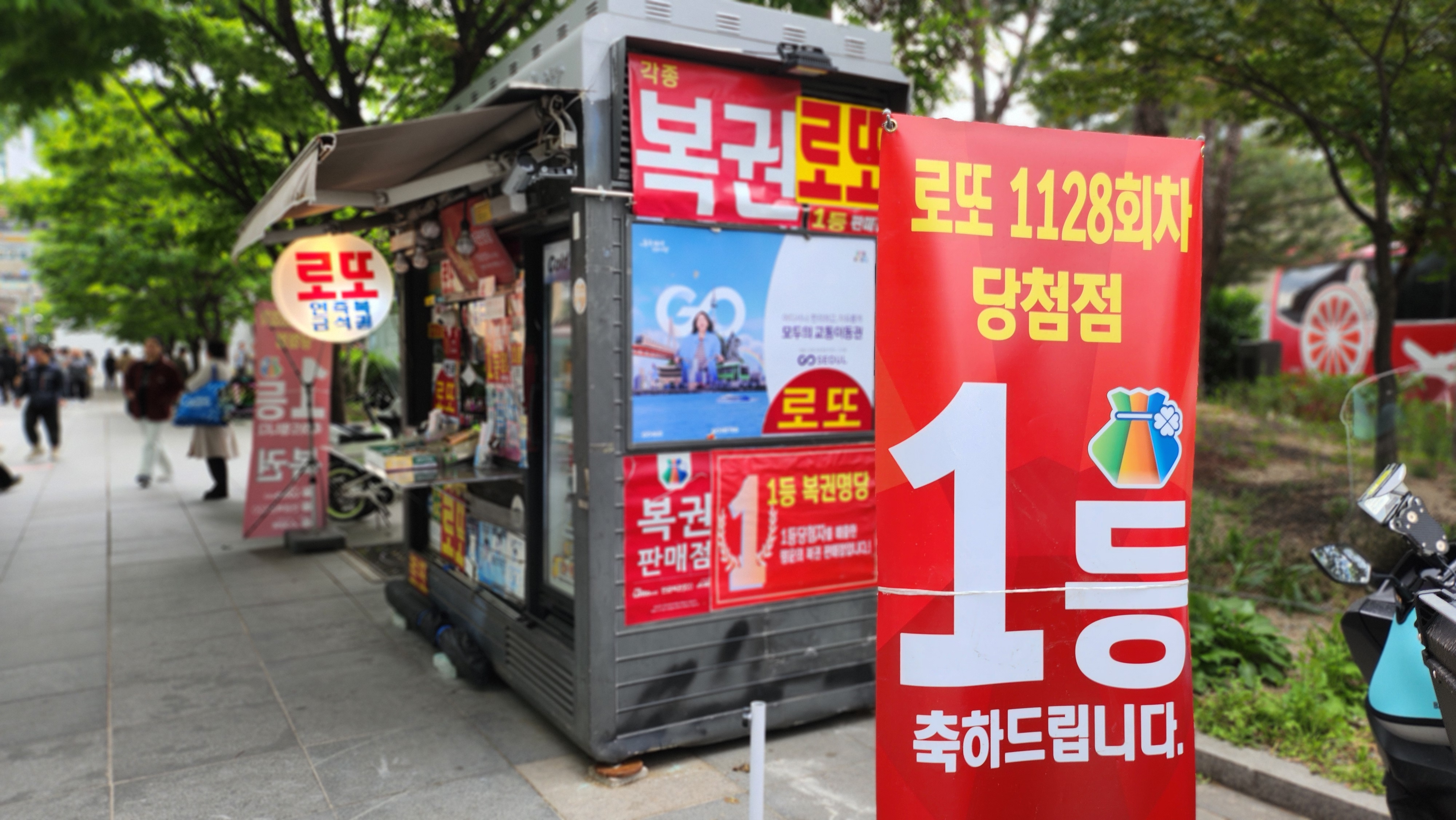 제1225회 로또 1등 당첨번호 공개…13명 각 22억 원 ‘잭팟’